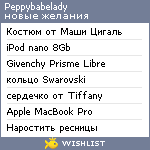 My Wishlist - peppybabelady