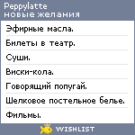 My Wishlist - peppylatte