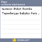 My Wishlist - peps