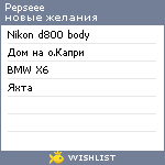 My Wishlist - pepseee