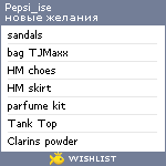 My Wishlist - pepsi_ise