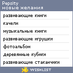 My Wishlist - pepsity