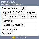 My Wishlist - pepyaka502