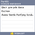 My Wishlist - per4ikk