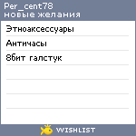 My Wishlist - per_cent78