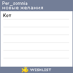 My Wishlist - per_somnia