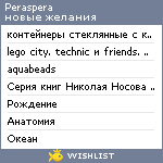 My Wishlist - peraspera