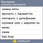 My Wishlist - perception