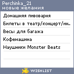 My Wishlist - perchinka_21