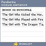 My Wishlist - pereberina