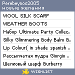 My Wishlist - perebeynos2005