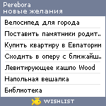 My Wishlist - perebora