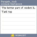 My Wishlist - peregrin_took