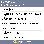 My Wishlist - peregrinka