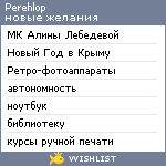 My Wishlist - perehlop