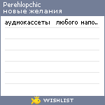 My Wishlist - perehlopchic