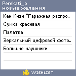 My Wishlist - perekati_p