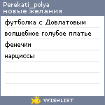 My Wishlist - perekati_polya