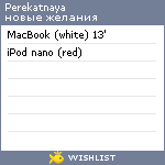 My Wishlist - perekatnaya