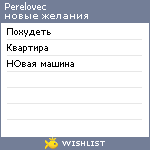 My Wishlist - perelovec