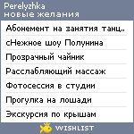 My Wishlist - perelyzhka