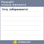 My Wishlist - perena63