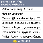 My Wishlist - perepelitsa_fam