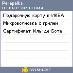 My Wishlist - perepelka