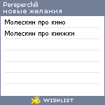 My Wishlist - pereperchili