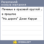 My Wishlist - peresmewnik