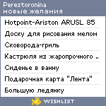 My Wishlist - perestoronina