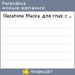 My Wishlist - perevalova