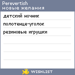 My Wishlist - perevertish