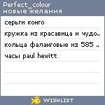 My Wishlist - perfect_colour