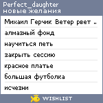 My Wishlist - perfect_daughter