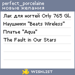 My Wishlist - perfect_porcelaine