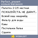 My Wishlist - perfect_present