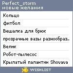 My Wishlist - perfect_storm