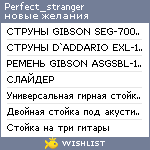 My Wishlist - perfect_stranger