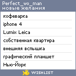 My Wishlist - perfect_wo_man