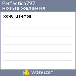 My Wishlist - perfection797