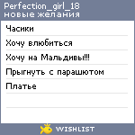 My Wishlist - perfection_girl_18