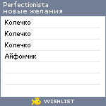 My Wishlist - perfectionista