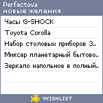 My Wishlist - perfectova