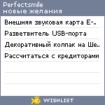 My Wishlist - perfectsmile