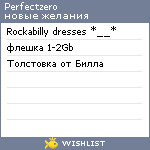 My Wishlist - perfectzero