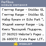 My Wishlist - perfilova