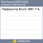 My Wishlist - perforator28072010