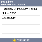 My Wishlist - pergidrat