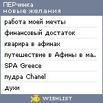 My Wishlist - pergreece4inka